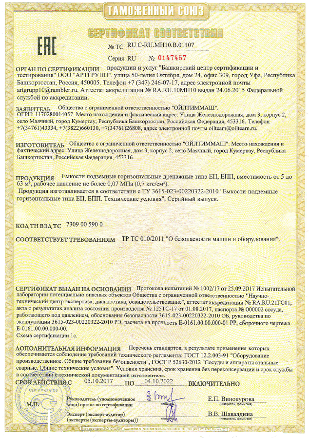 Емкости подземные горизонтальные дренажные типа ЕП и ЕПП, вместимость от 5 до 63 м3, рабочее давление не более 0,07МПа (ТР ТС 010/2011)